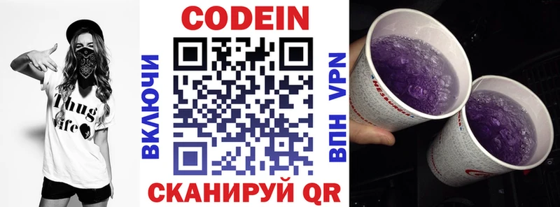 Кодеин напиток Lean (лин)  купить   Венёв 